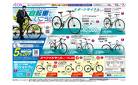3月15日(金)-4月7日(日）イオンのサイクル 自転車でいこう！！