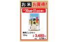 【WEBチラシ情報】お米お買い得！：3/30(土)～3/31(日)