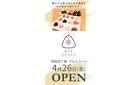 4/26(金)新店舗「おにぎり専門店 結び菜 OKAKA」OPEN!!