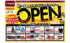 4/20(土) ブランドバッグコーナー OPEN　現品限りのアウトレットプライス!! （4月20日～5月6日）