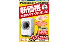 新価格！Panasonic ドラム式洗濯乾燥機