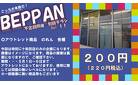 BEPPAN  vol.11 　のれん　　２００円セール