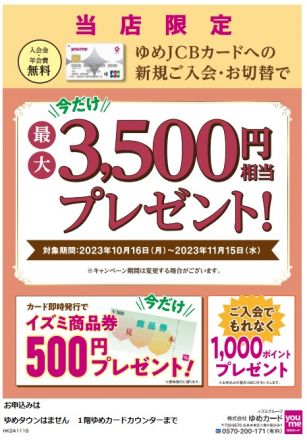 ゆめタウン 500円値引券×32枚16，000円分＊-