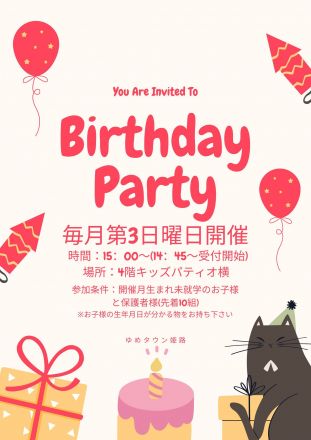 『Birthday Party』毎月第３日曜日開催のお知らせ