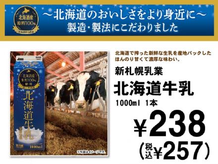 北海道原料のこだわり！◆新札幌乳業　北海道牛乳
