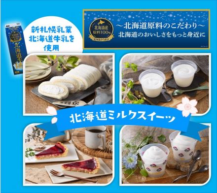 新札幌乳業の牛乳を使用したエニタイムドルチェのスイーツ♪