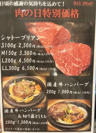 【２Ｆ霧峰】肉の日特別メニューのご案内
