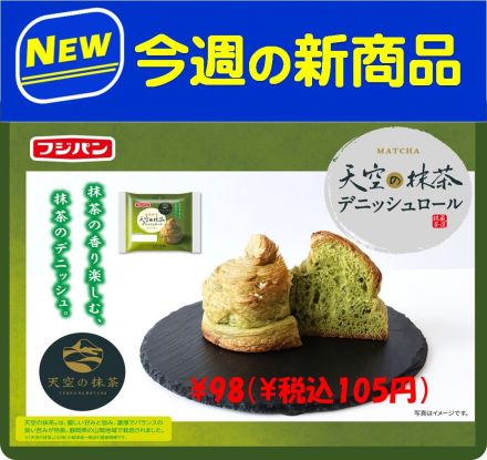 菓子パンコーナー☆「今週の新商品」