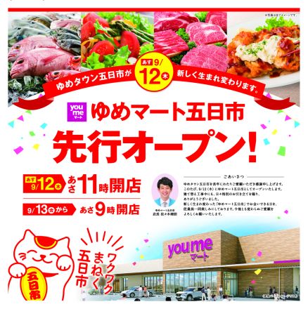 五日市店オープンのお知らせ