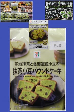 パウンドケーキ新商品