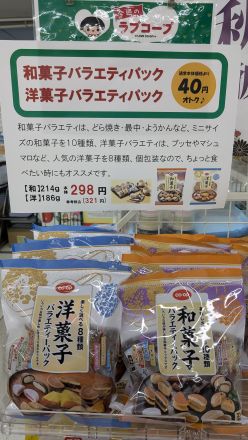 ●丸山台店今週のラブコープ商品●