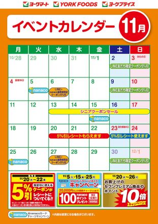 11月のイベントカレンダー