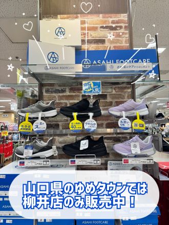 【アサヒフットケアついに入荷しました！】