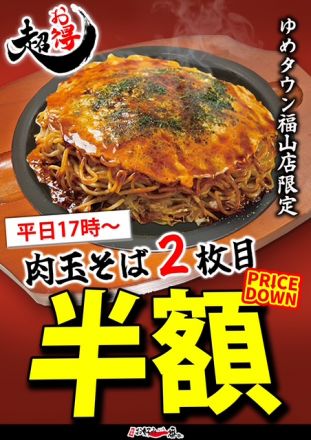 お好み一番地よりお知らせ