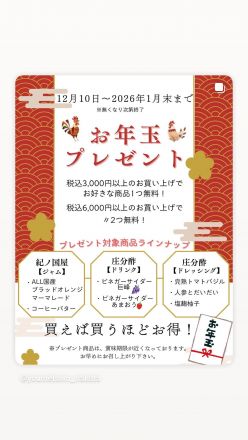 みつせ鶏本舗博多店　お年玉プレゼント企画のご案内