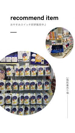 おやすみスイッチ好評販売中♪