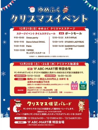 クリスマスイベントのお知らせ