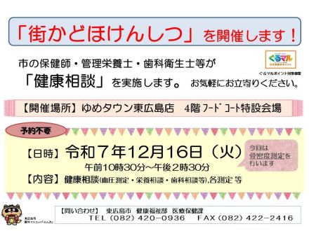 『街かどほけんしつ』開催♪