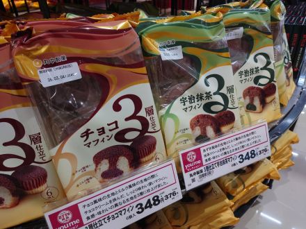 新登場！丸中３層仕立てのマフィン