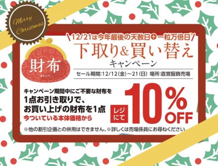 今年最後の最強開運日♪