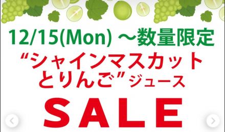 果汁工房果琳より緊急告知