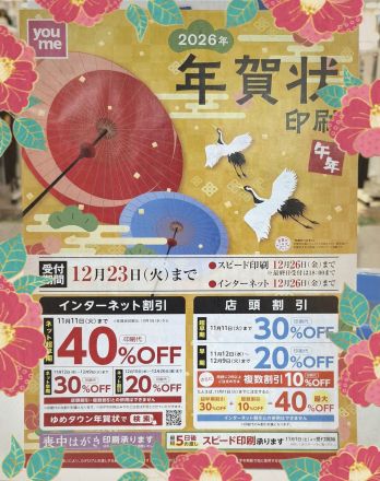 年賀印刷の受付はまもなく終了です！！