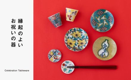 【1F jour et jours 】縁起のよいお祝いの器