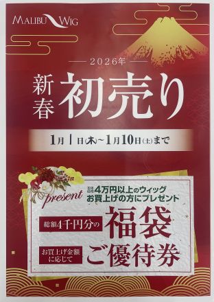 1階化粧品コーナーbem@keマリブウィッグからのお知らせ