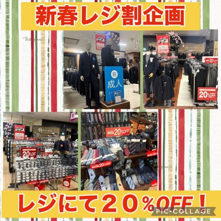【紳士服】新春お買得企画のご案内