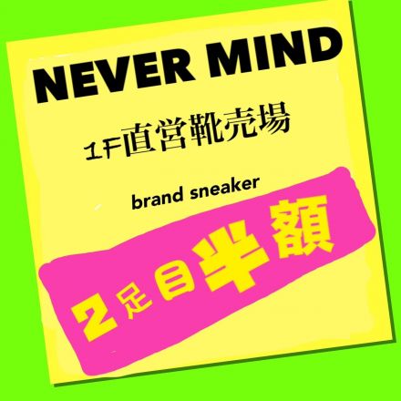 1階 2階 直営靴売場からご案内です♪