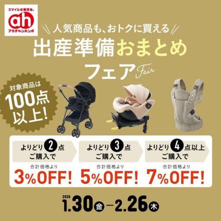 3階　アカチャンホンポ