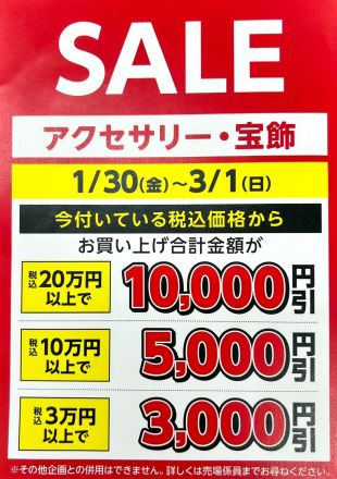 【3Fエクセル】宝飾・アクセサリーSALE開催！