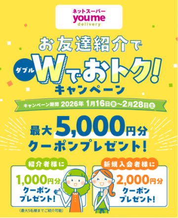 【ネットスーパー】ゆめデリバリーよりお知らせ♪