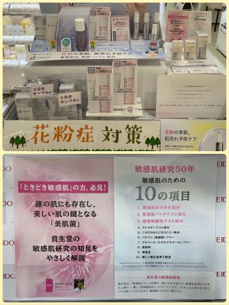 資生堂♪花粉症対策！！！