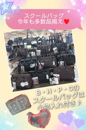 人気のスクールバッグ展開中♪