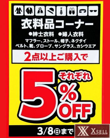 エクセル広島店2F  インポートブランドショップ「エクセル」よりご案内です！