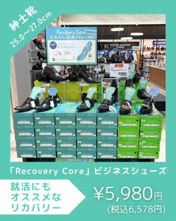 【靴売場】おすすめビジネスシューズをご紹介！