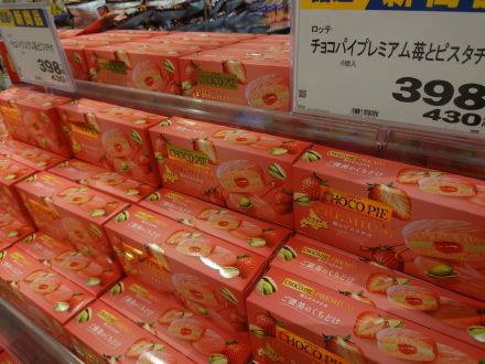 新商品！チョコパイプレミアム苺とピスタチオ