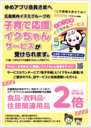 イクちゃんサービスのご登録はお済みですか？