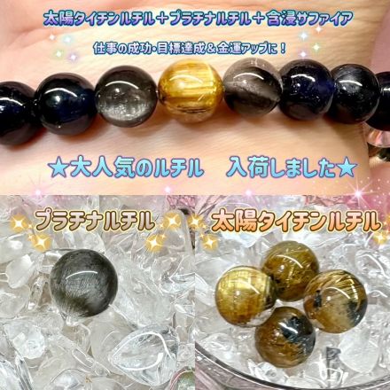 鶴の石『人気のルチル入荷しました！』