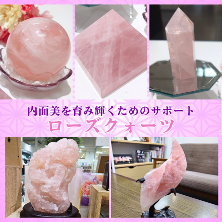 【鶴の石】愛と癒しの石「ローズクォーツ」