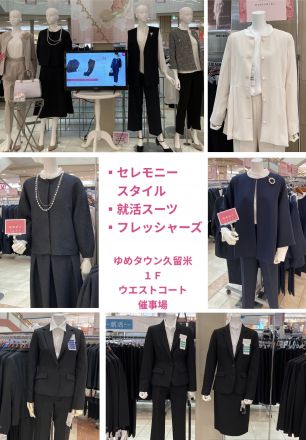 【セレモニー＆就活フレッシャーズ】フェア