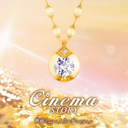 Cinema Story～シネマストーリー～