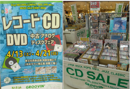 〈啓文社〉中古レコード・CD・DVD販売催事