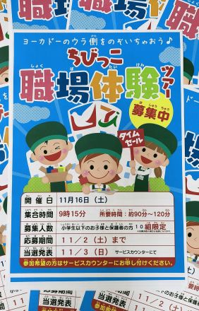 ちびっこ職場体験開催決定!