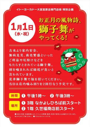 【予告】専門店街特別企画「獅子舞がやってくる！」