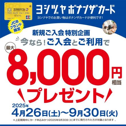ボナンザカード新規会員様募集中