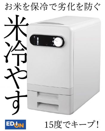 お米を保冷で劣化を防ぎながら保存!