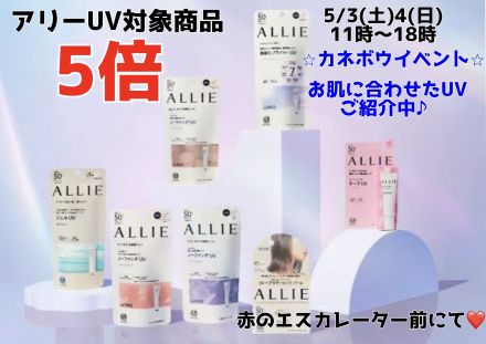 ☆カネボウ化粧品よりイベントのお知らせ☆