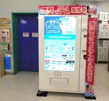 無料サンプル自販機「AIICO」設置しました！